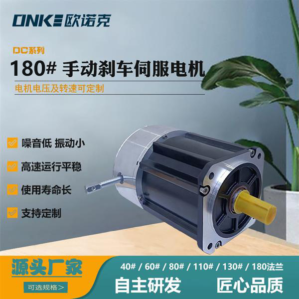 180#手動剎車電機