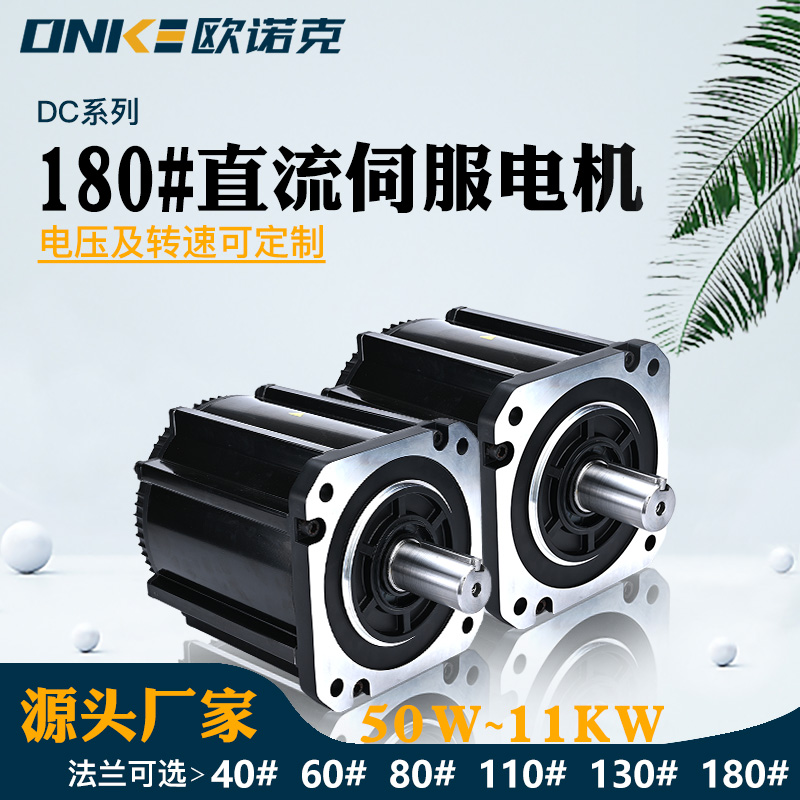 48V直流伺服電機(jī)4000W高功率電機(jī)