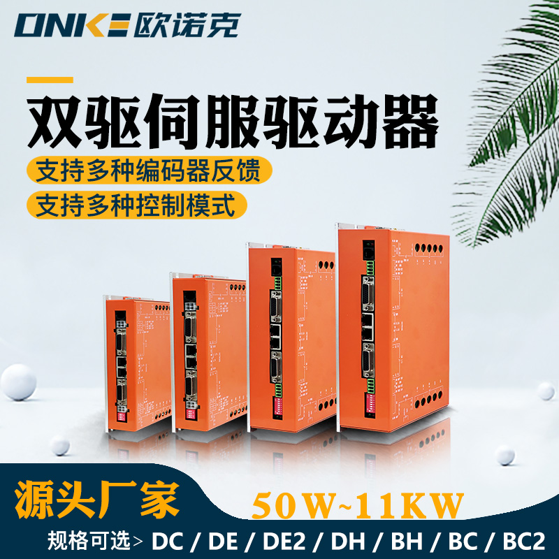 BC2系列直流雙驅伺服驅動器