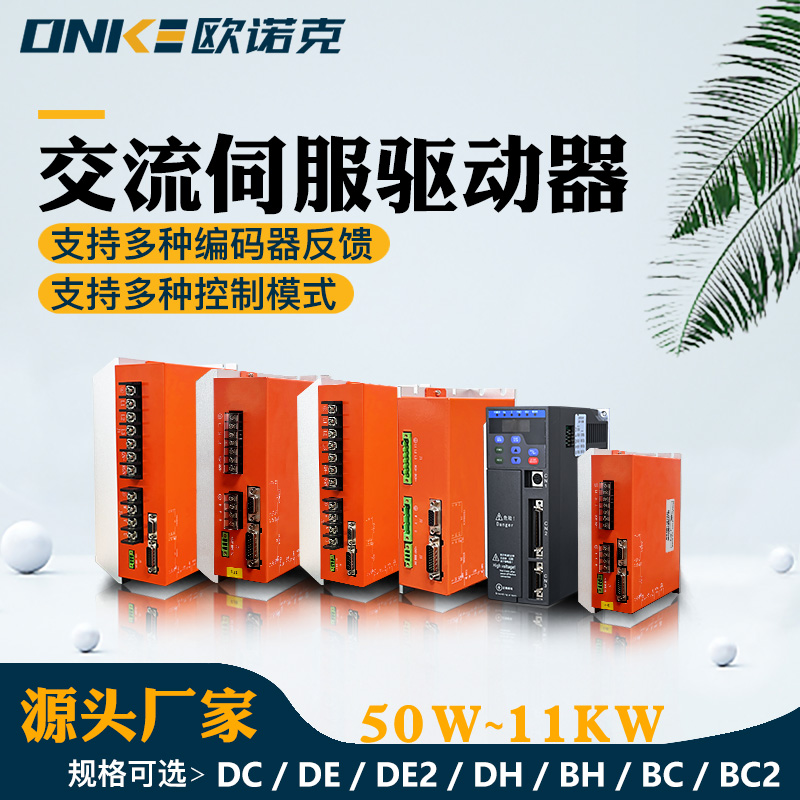 DH系列交流智能伺服驅(qū)動(dòng)器