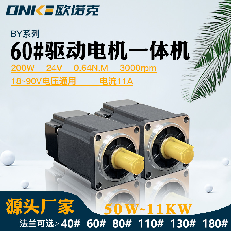 伺服驅(qū)動電機一體機 專配新能源領(lǐng)域電機24V 200W 0.64N 3000rpm 驅(qū)動電機