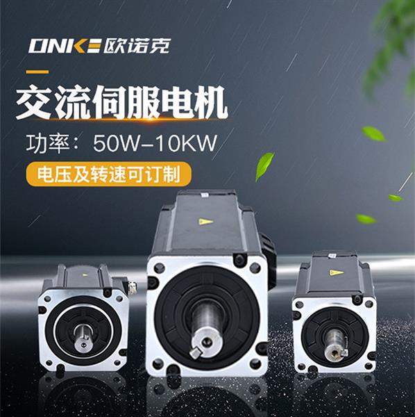 交流伺服電機(jī)