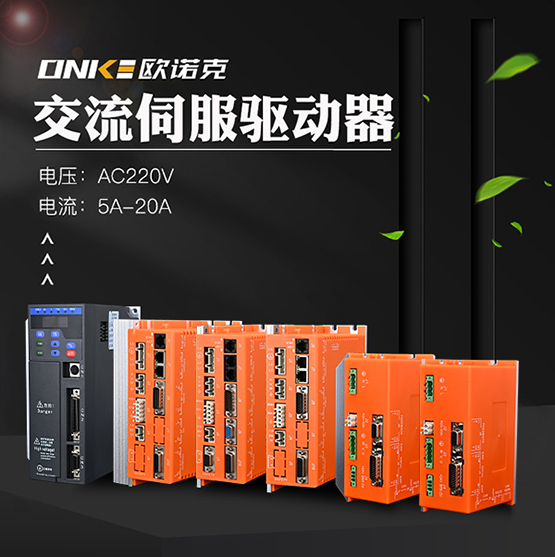 交流伺服驅(qū)動(dòng)器
